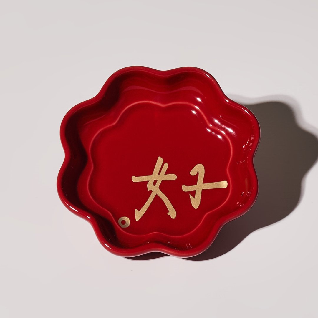 贰拾选物_Mao's乐陶陶_花伴酱油碟 好字 - 浅碟/小碟子 - 瓷 红色