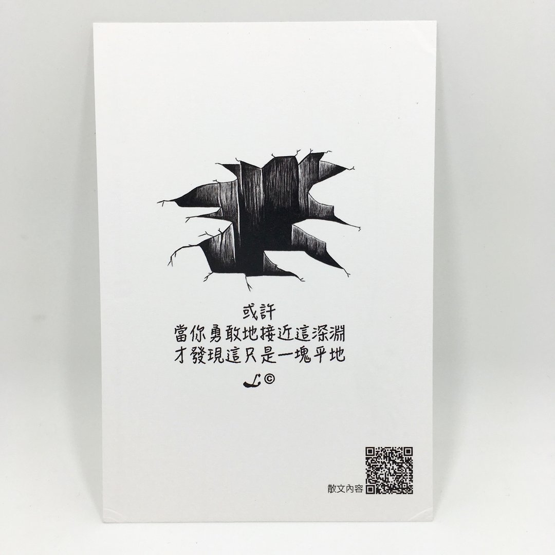 “LIFE 随笔”明信片 -《深渊》L035 - 卡片/明信片 - 纸 
