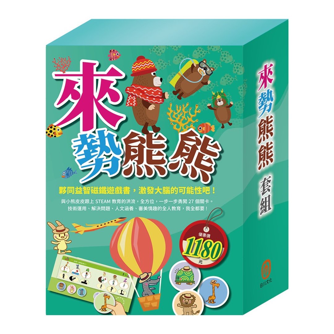 来势熊熊 套组 - 儿童绘本/图书 - 纸 多色