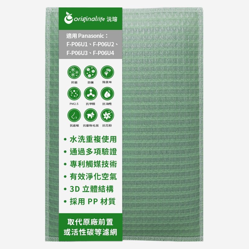 沅瑢 适用Panasonic系列 空气清净机滤网 - 其他 - 塑料 绿色