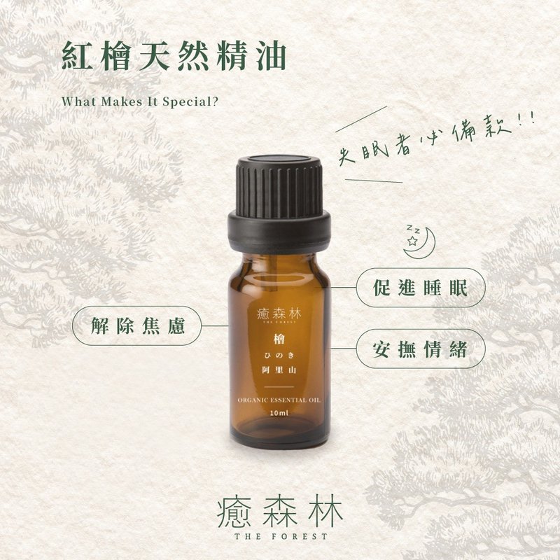 红桧天然精油 一觉好眠 焦虑byebye - 香薰/精油/线香 - 玻璃 咖啡色