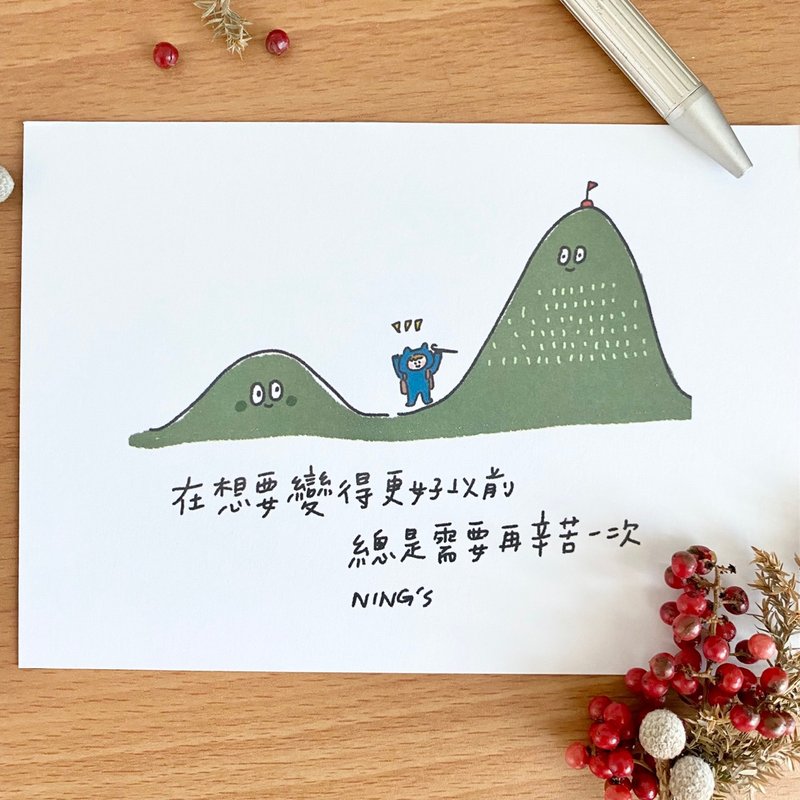 Nings 明信片 - 变得更好以前 - 卡片/明信片 - 纸 
