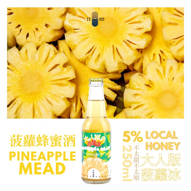 【日照夜雾】大人版的菠萝冰 - 菠萝蜂蜜酒 - 酒类 - 玻璃 黄色