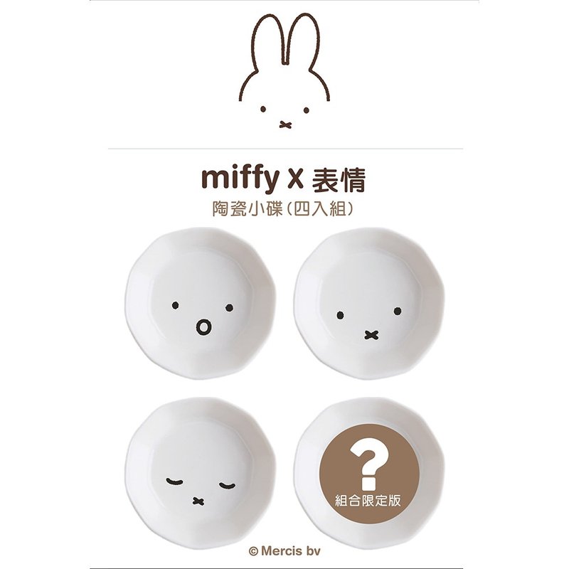 MIFFY授权-米飞兔 表情包 酱油碟 酱油盘(4入组) - 浅碟/小碟子 - 瓷 白色