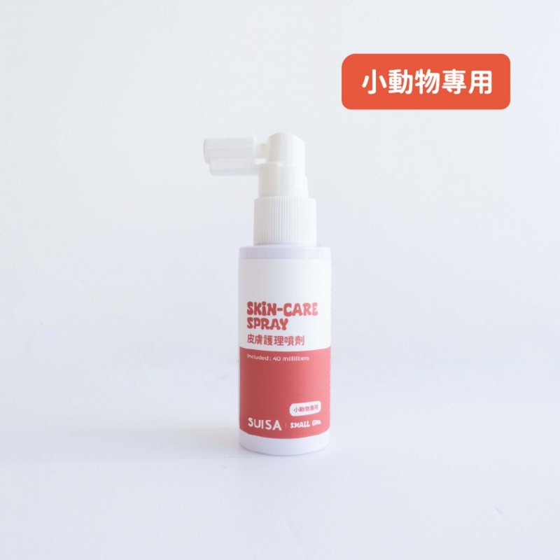 SUISA 小宠皮肤护理喷剂40ml皮肤感染/除菌护肤/兔鼠貂蜜袋鼯刺猬 - 其他 - 浓缩/萃取物 