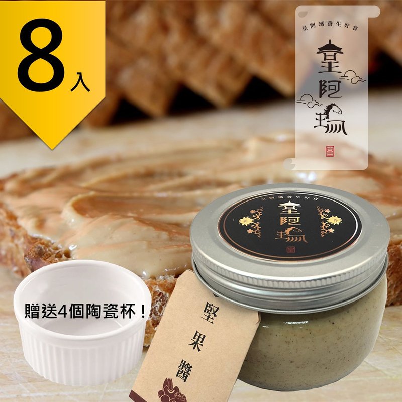 皇阿玛-坚果酱 300g/瓶 (8入) 赠送4个陶瓷杯! 坚果酱 面食坚果拌 - 果酱/抹酱 - 浓缩/萃取物 卡其色
