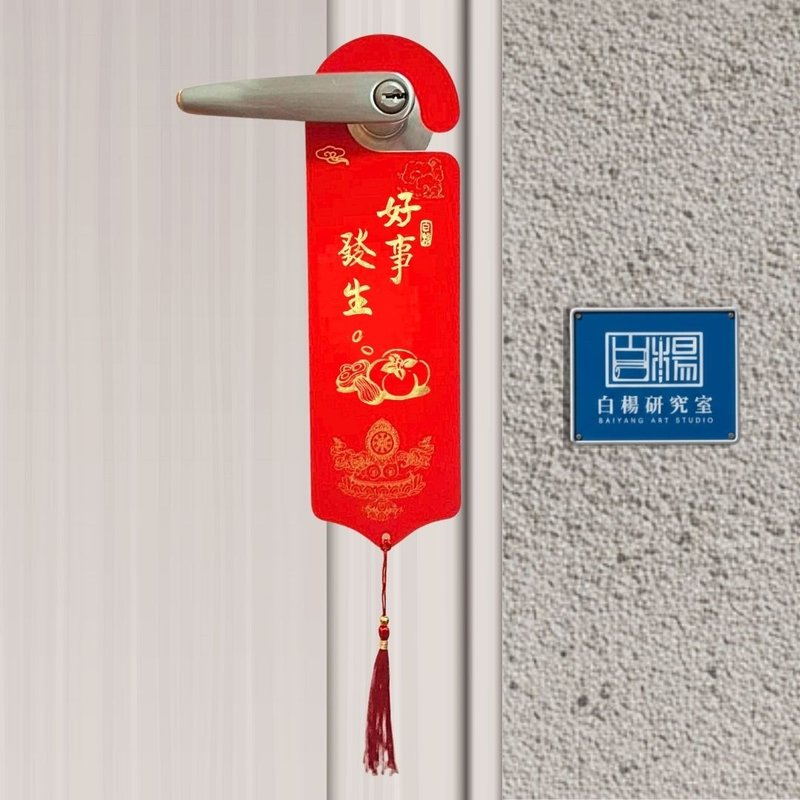 2026马运亨通手绘门把挂牌 - 红包/春联 - 纸 红色