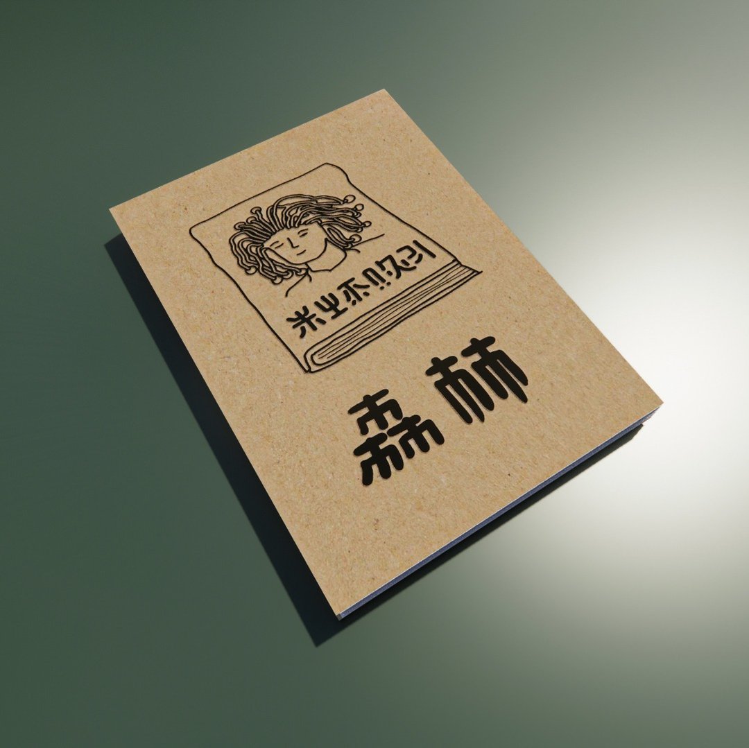 插画集－森林 Forest - 刊物/书籍 - 纸 卡其色