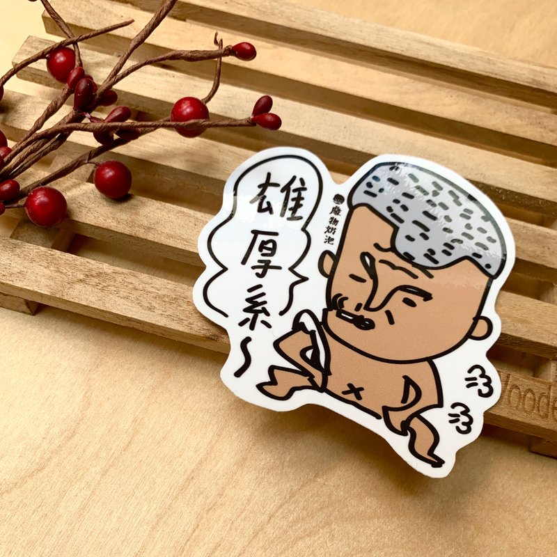 金好小卖所/大大张防水贴纸/机车贴/行李箱贴纸/笔电贴纸/雄厚系 - 贴纸 - 其他材质 多色