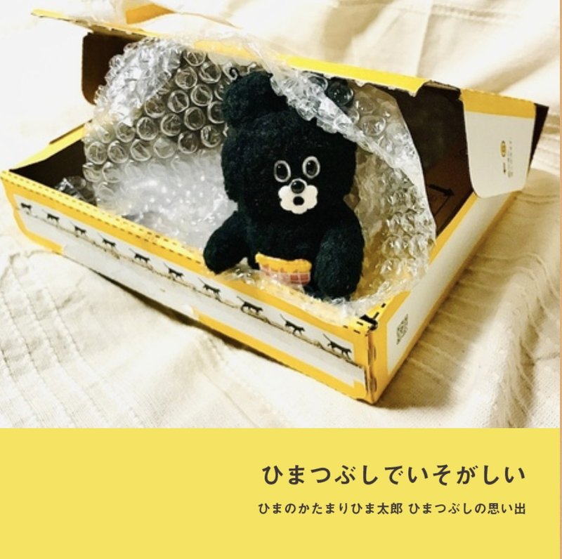 日文版 写真集 忙着打发时间 结成一团的向日葵太郎 打发时间的回忆 - 刊物/书籍 - 纸 