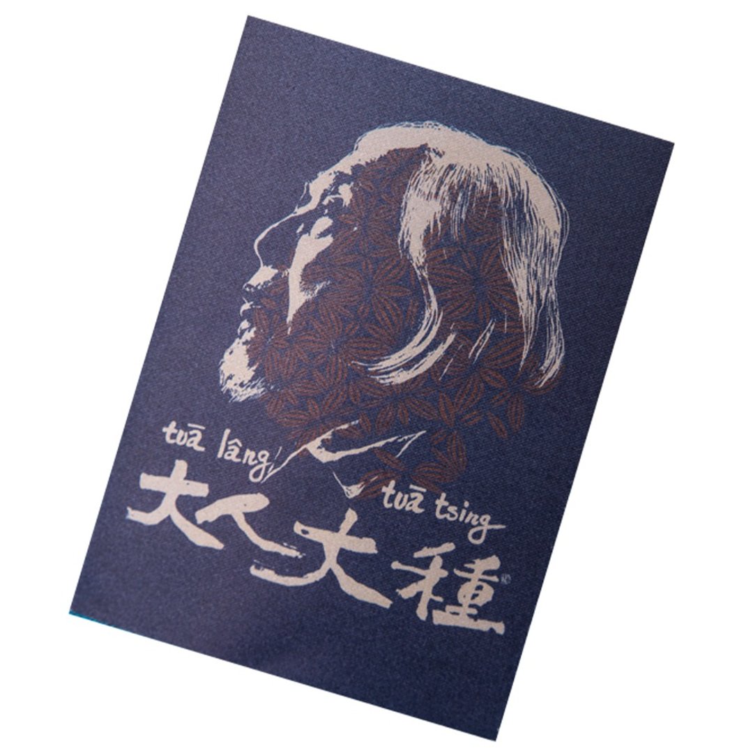 冲台语x革命家【大人大种x史明】布贴纸 - 贴纸 - 其他材质 