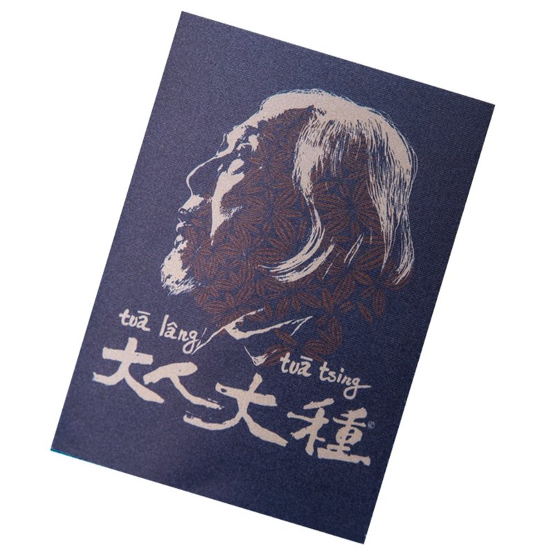 冲台语x革命家【大人大种x史明】布贴纸 - 贴纸 - 其他材质 