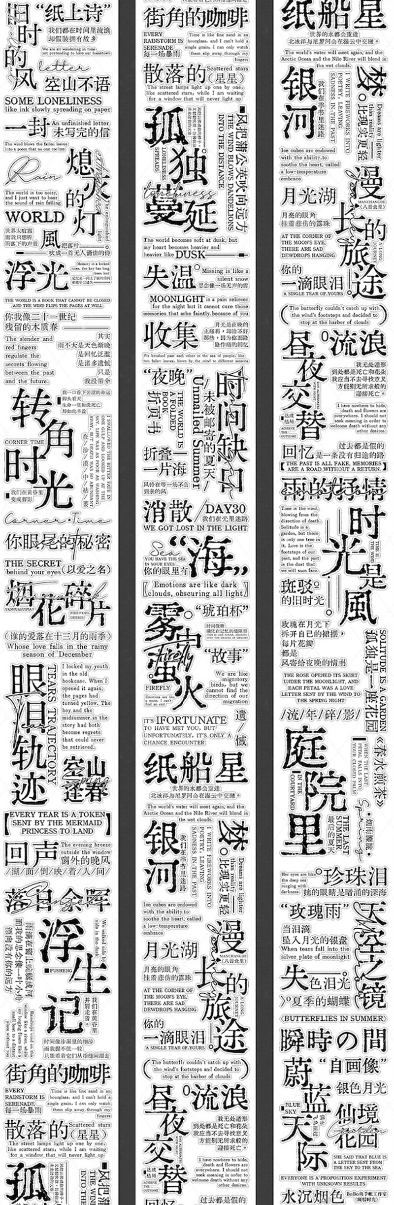 斑驳时光 纸胶带 合成纸 切膜 星光膜闪砂 5米卷 - 纸胶带 - 其他材质 黑色