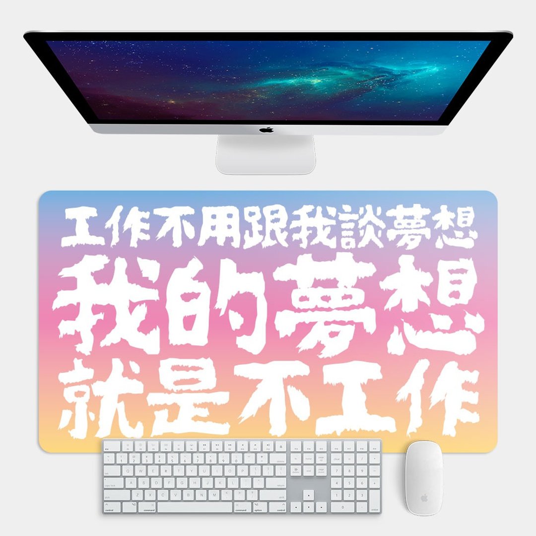 我的梦想 彩虹色 大尺寸 鼠标垫 餐垫 办公桌垫 PS288 - 鼠标垫 - 橡胶 多色