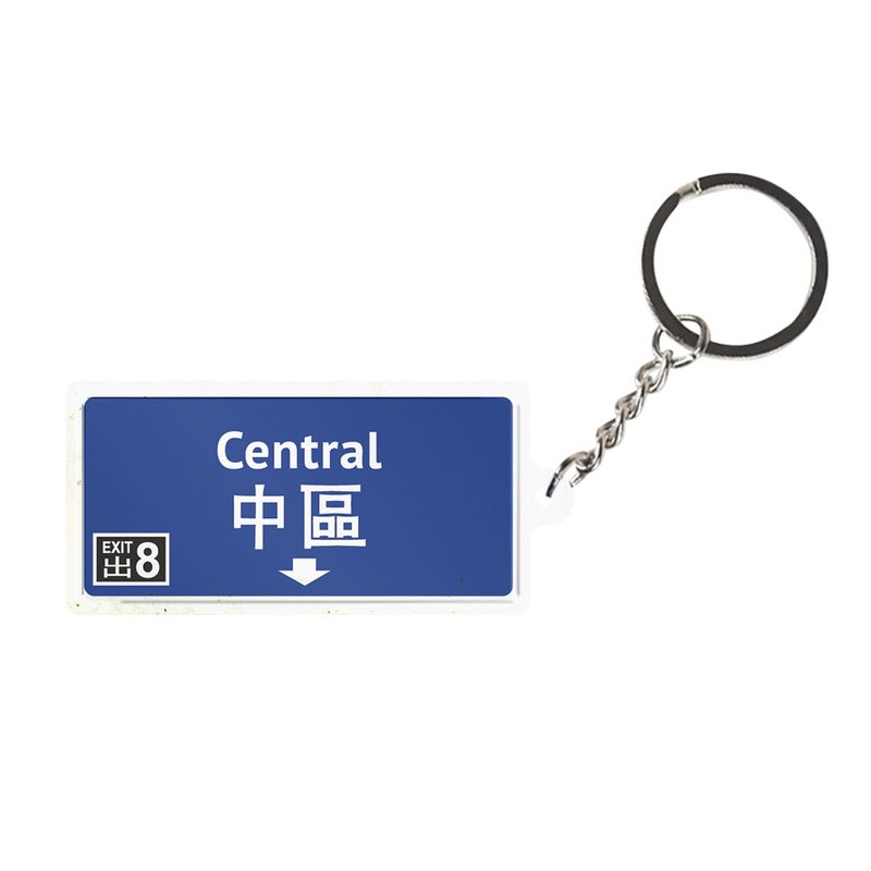 中区 - 香港路牌系列 - 钥匙链/钥匙包 - 其他金属 蓝色
