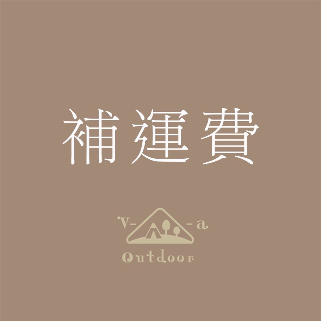 补运费商品网址 - 其他 - 其他材质 