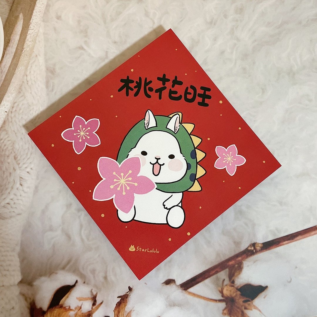2024龙年 柚子兔插画春联 / 大春贴 / 桃花旺 单张入 双面图案 - 红包/春联 - 纸 红色