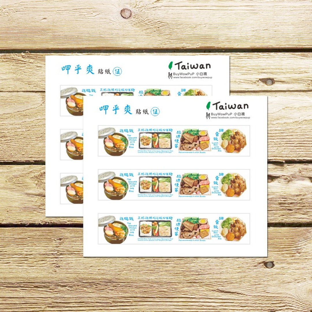 呷爽-伍 胶带贴纸 2X9.9cm长型6条 鸡腿饭排骨饭招牌便当三杯鸡 - 卡片/明信片 - 纸 