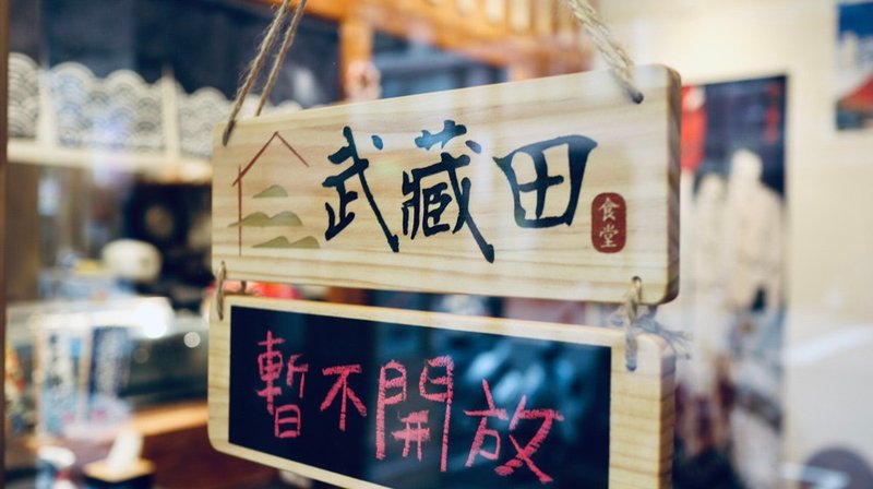 【彩色门牌】招牌 指示牌 露营牌 定制化 开店小物 - 摆饰 - 木头 多色