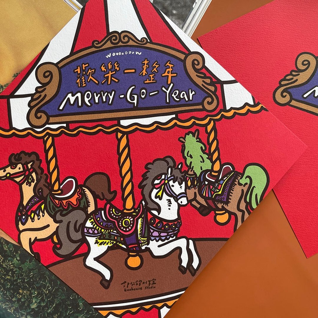 现货 欢乐一整年旋转木马 大春联  挥春 斗方 - 红包/春联 - 纸 红色