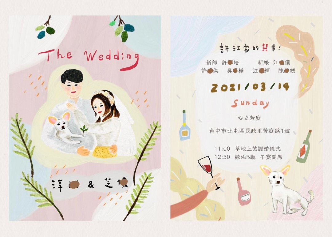 似颜绘喜帖设计 | 结婚书约 - 电子喜帖/贺卡/邀请函 - 其他材质 