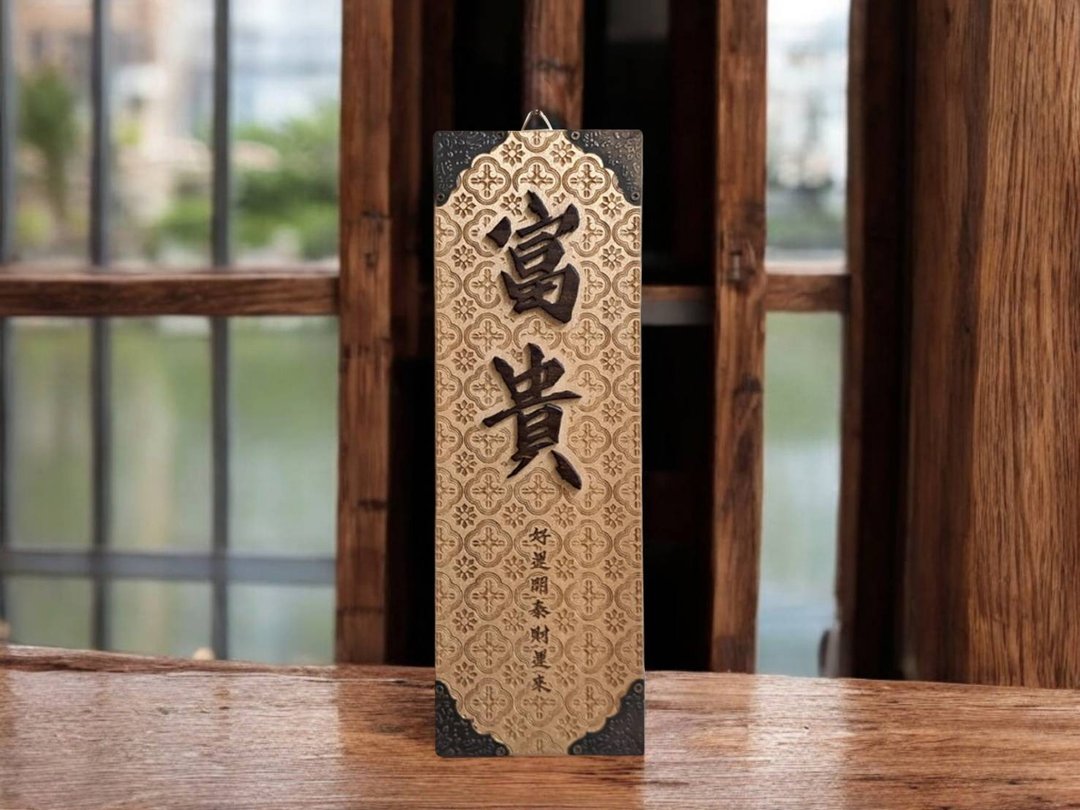 富贵 // 海棠雕花长方挂饰 // 安心出货 - 墙贴/壁贴 - 木头 多色