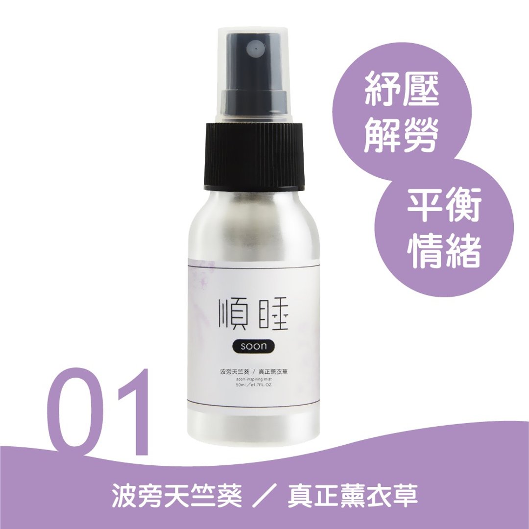 顺睡 soon 01 I 舒眠精油喷雾 - 香薰/精油/线香 - 精油 金色
