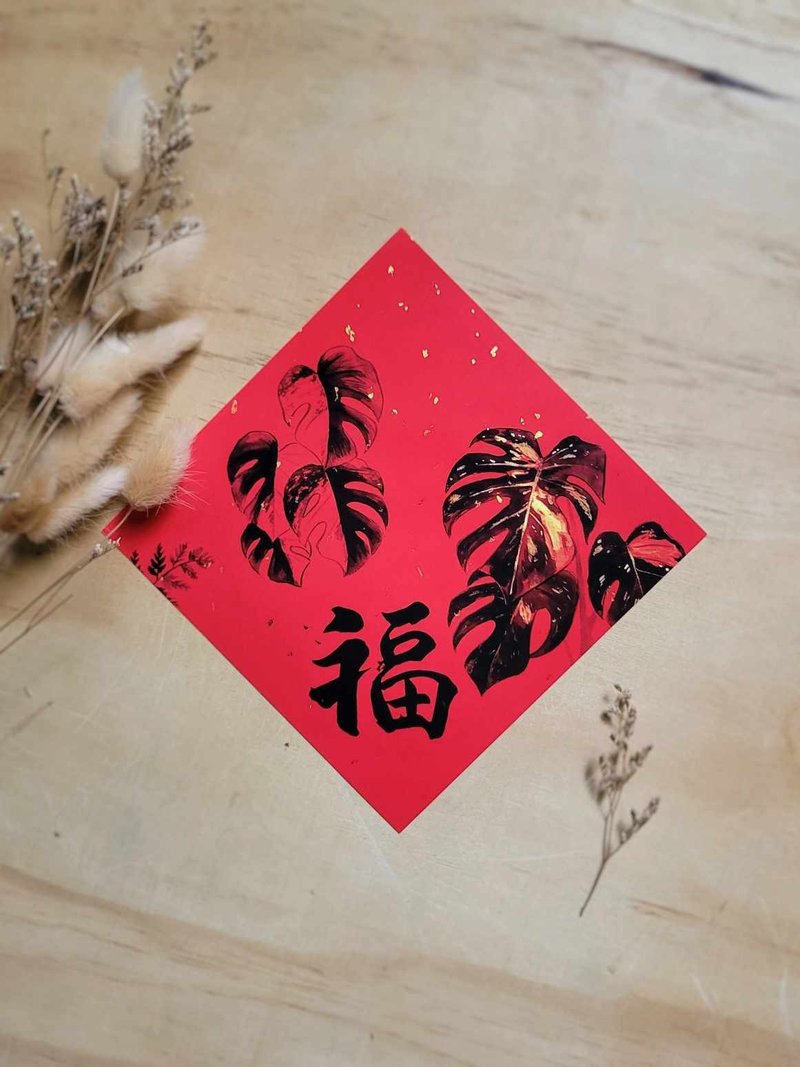 斑叶龟背芋 福字春联 - 红包/春联 - 纸 