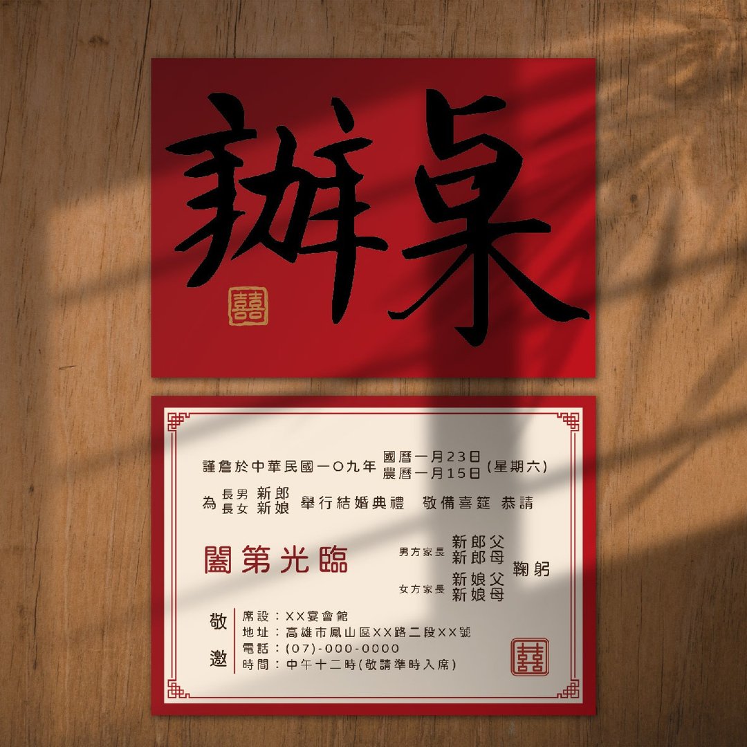 喜帖 长辈帖 质感囍帖 少量喜帖 明信片喜帖 传统格式-办桌 - 卡片/明信片 - 其他材质 红色
