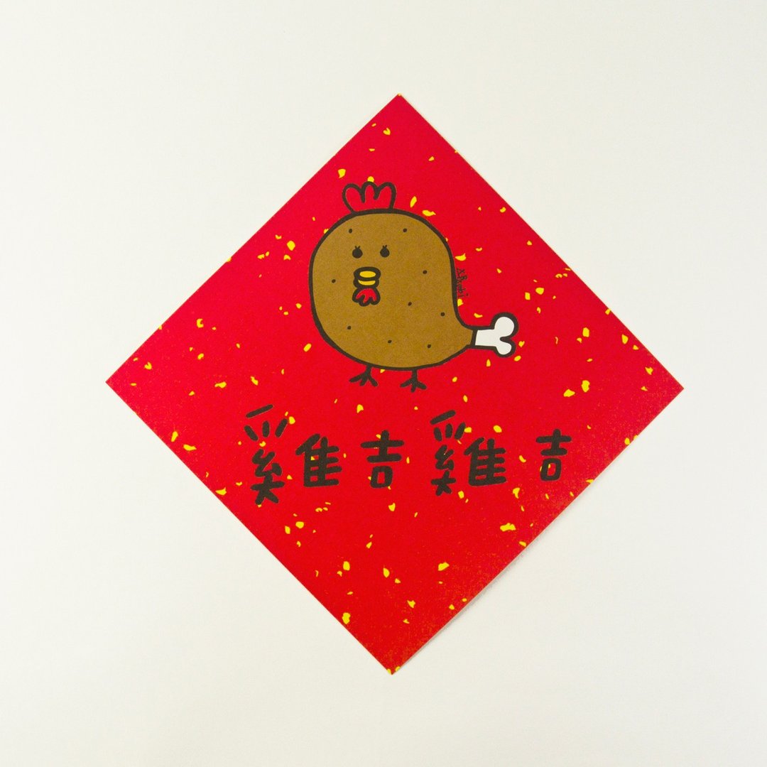 鸡年春联 - 红包/春联 - 纸 红色