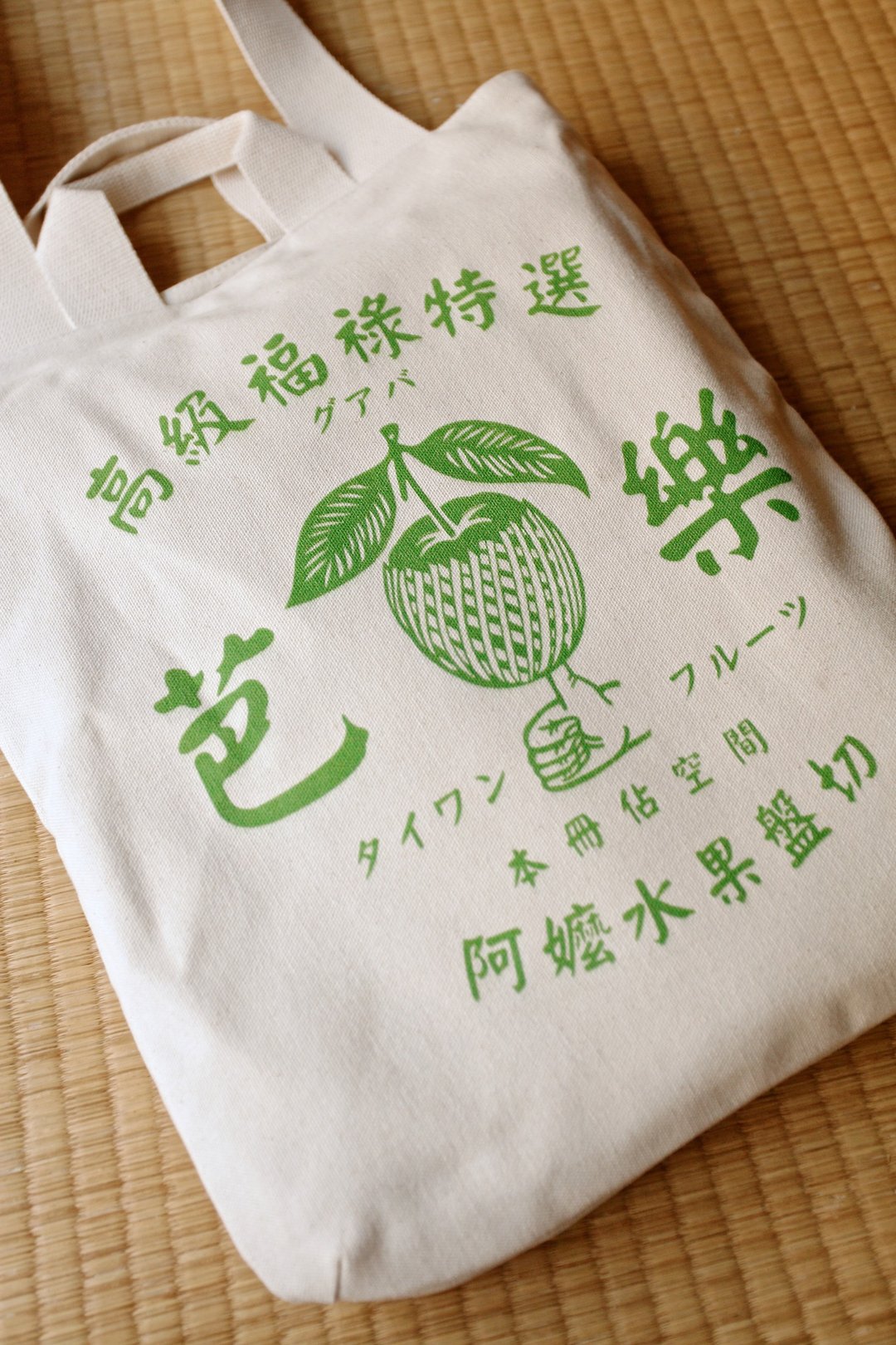 厚磅台湾芭乐帆布包 //Taiwan Guava Canvas bag - 侧背包/斜挎包 - 棉 