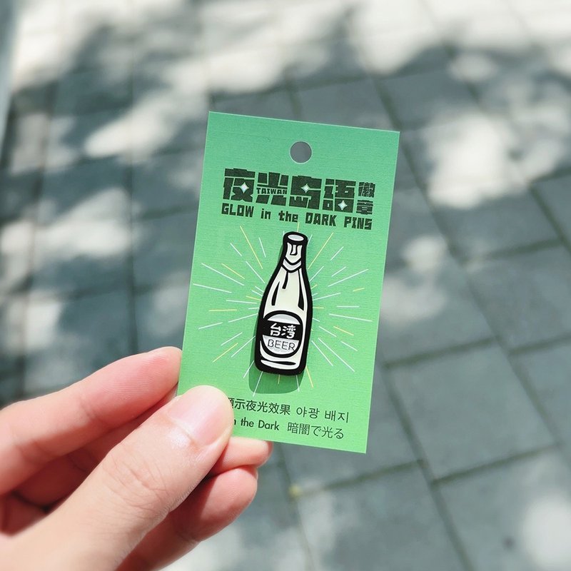 RUYI DESIGN 夜光徽章－台湾啤酒Taiwan Beer - 徽章/别针 - 其他金属 黑色