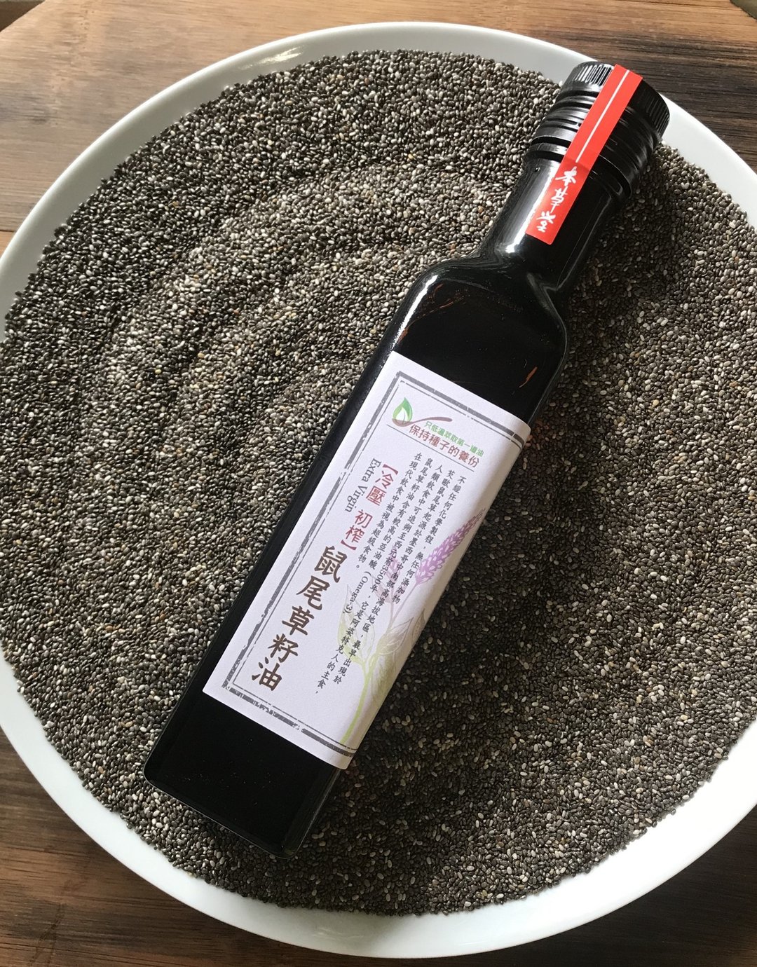 本草堂手作油坊 初榨 超低温  鼠尾草籽 奇亚籽油 玻璃只提供宅配 - 酱料/调味料 - 玻璃 