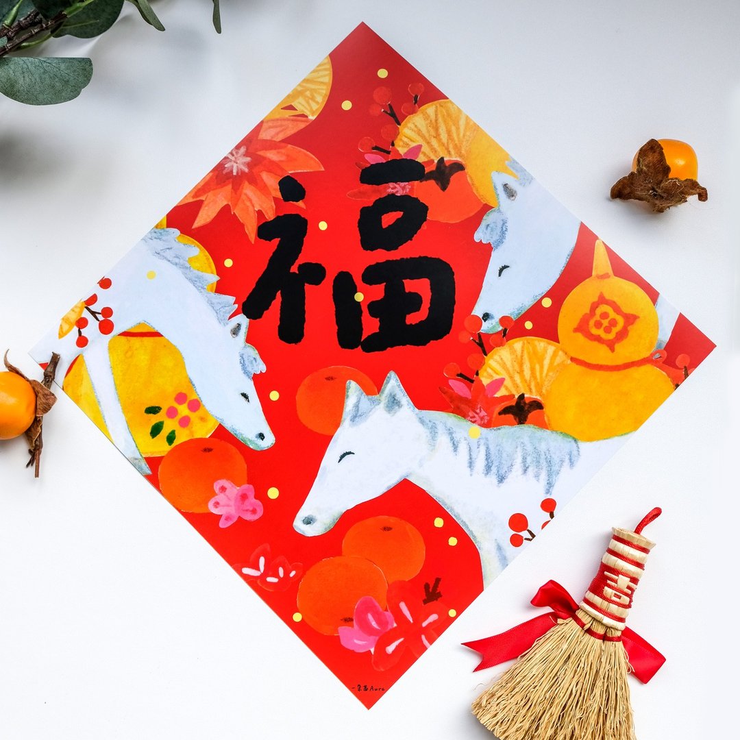 2026马年新春福字 新年原创插画风门贴喜庆春节装饰门幅斗 - 红包/春联 - 纸 红色