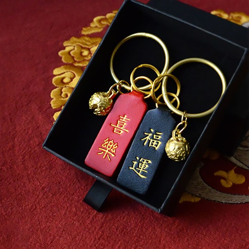 幸运福牌 真皮风铃 祝福吊牌 钥匙扣 汽车挂饰 包包行李名牌 礼物 - 钥匙链/钥匙包 - 棉．麻 