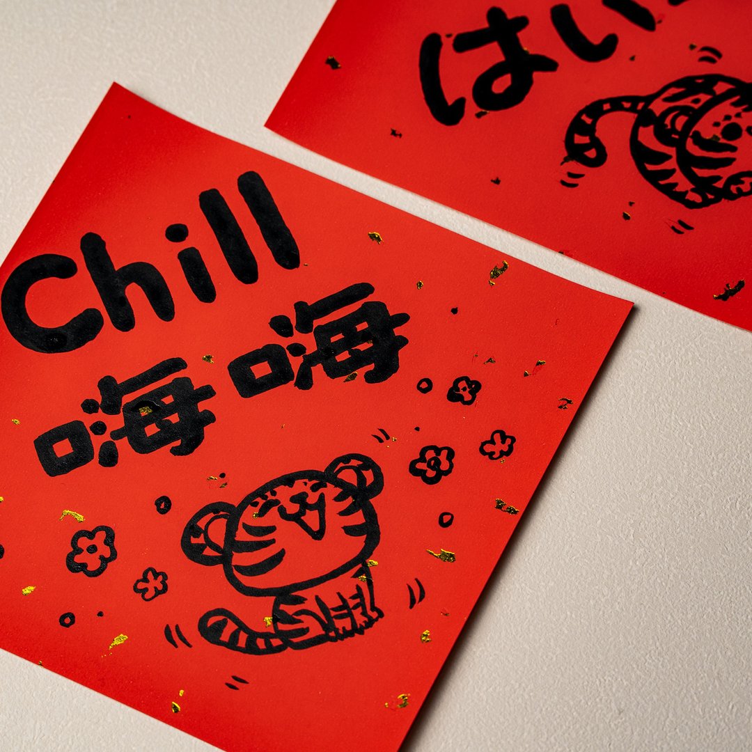 正能量手写春联 定制6入组 - 红包/春联 - 纸 红色