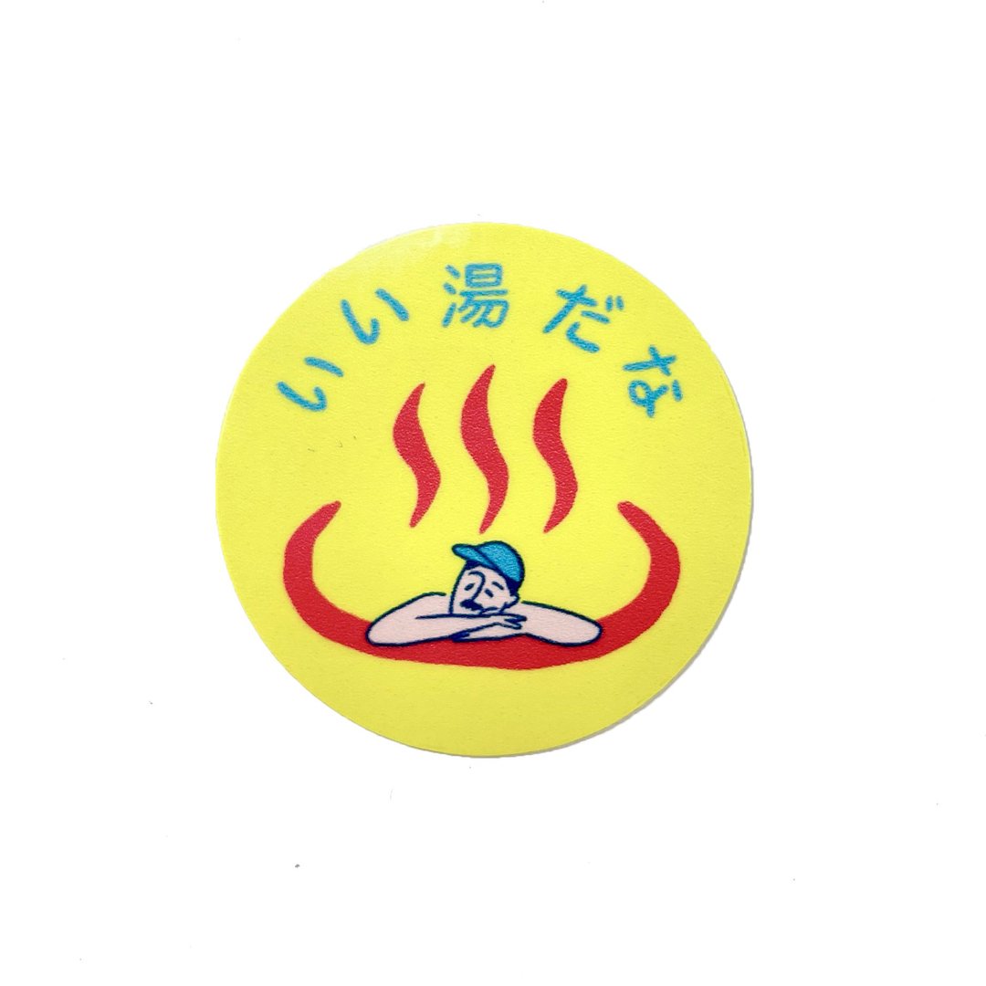 好的热水贴 - 贴纸 - 防水材质 黄色