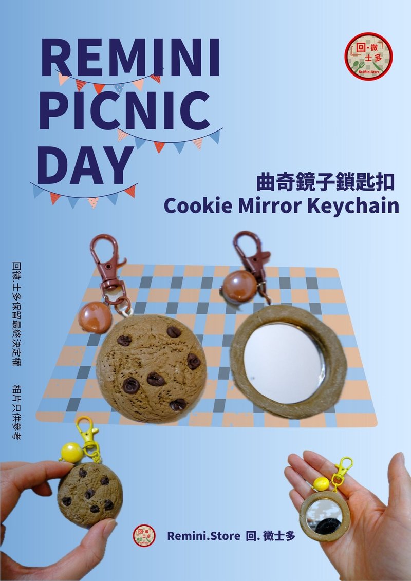 曲奇cookie 镜子钥匙扣 - 钥匙链/钥匙包 - 其他材质 多色
