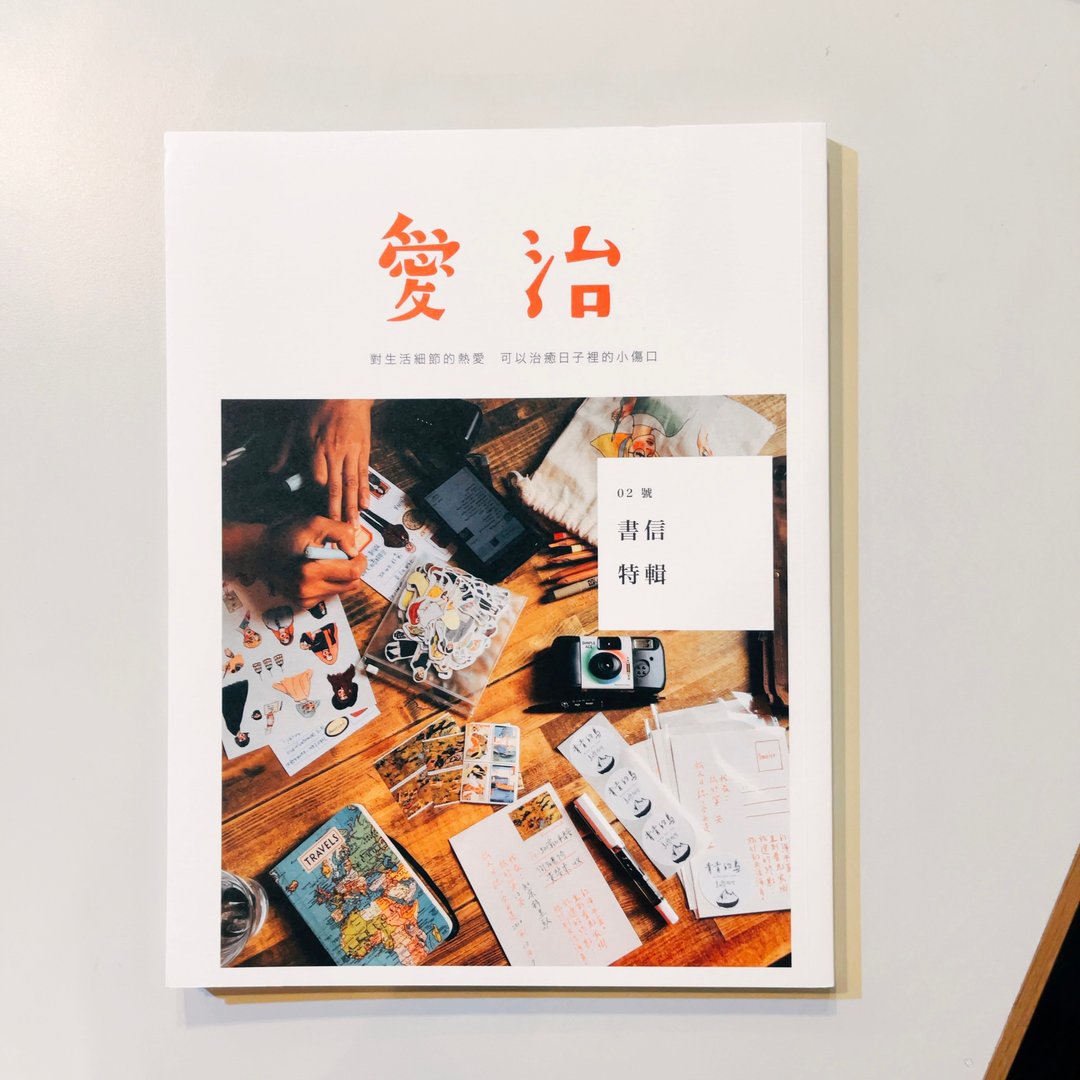 爱治2刊 -书信特辑 - 刊物/书籍 - 纸 白色