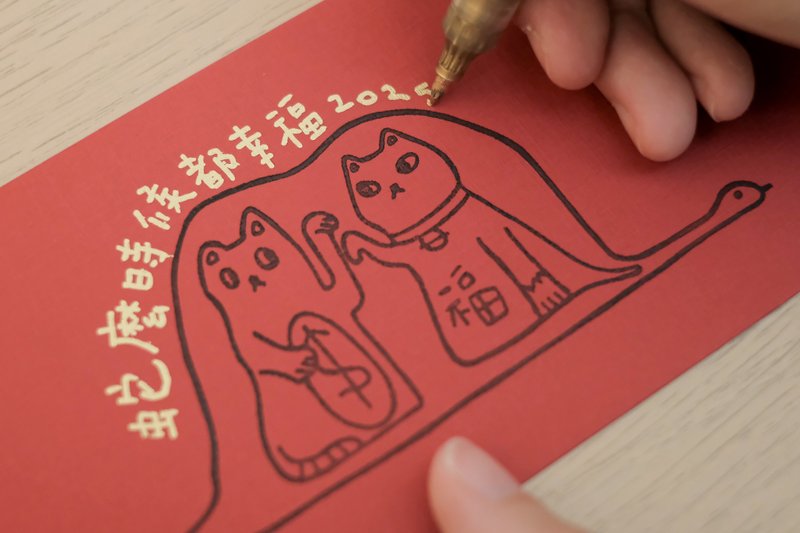 【金蛇饱满】手写印章 蛇年红包 三入一组 - 红包/春联 - 纸 
