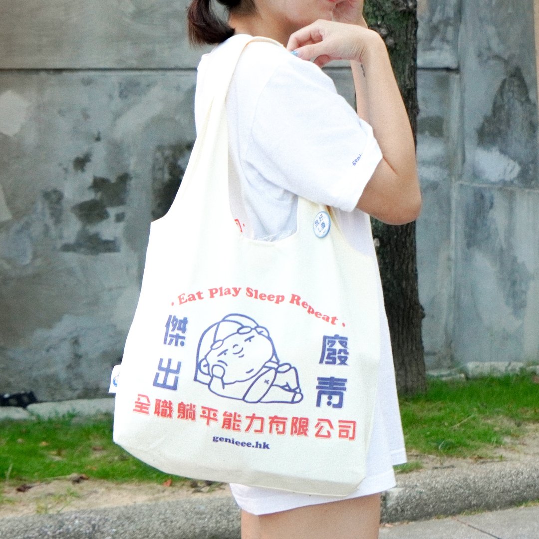 废青Genie 杰出废青大环保袋/ 帆布袋 - 手提包/手提袋 - 棉 