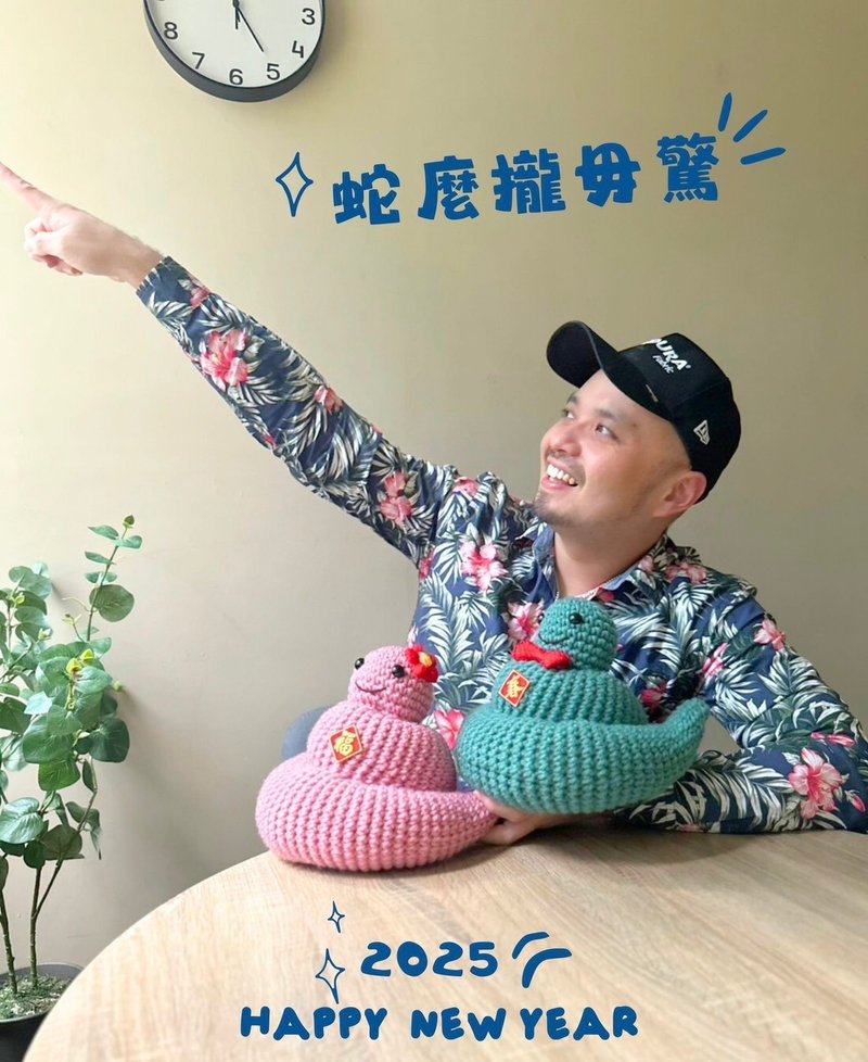 isk-027-好蛇成双 良いお年を 蛇年开运编织材料包+教学影片 - 编织/刺绣/羊毛毡/裁缝 - 羊毛 多色