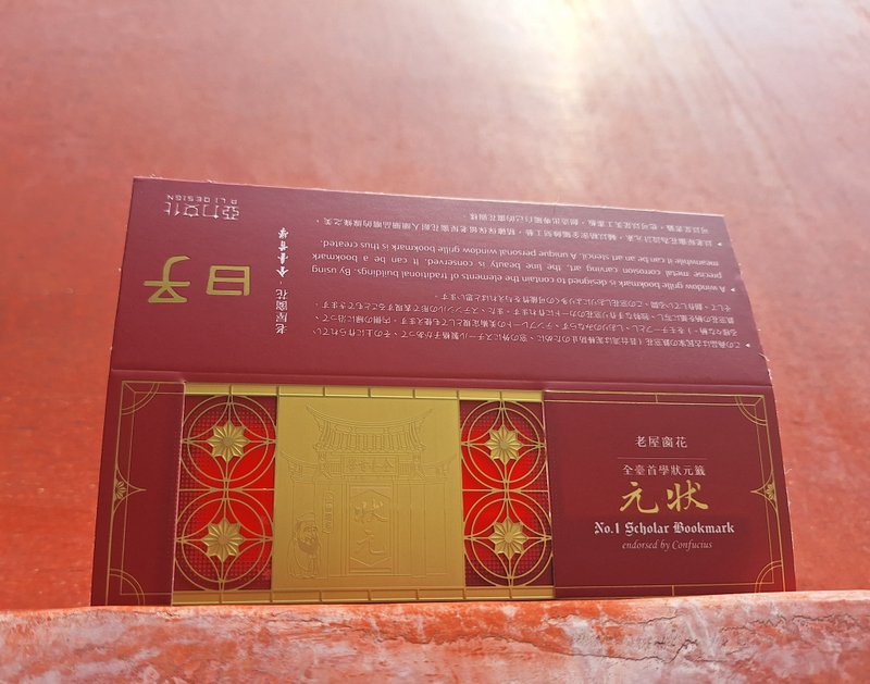 全台首学 状元签 - 书签 - 其他金属 红色