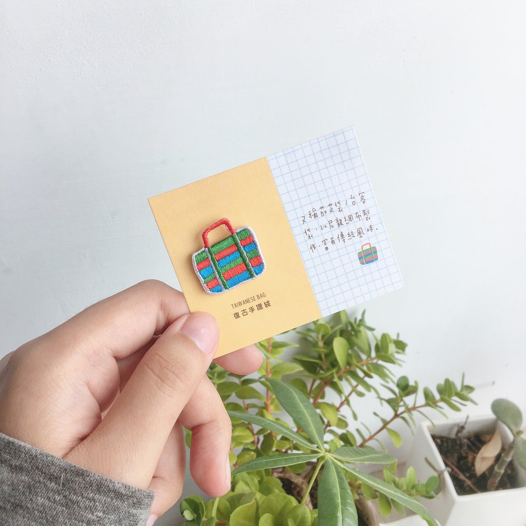 刺绣烫贴/胸章 | 台湾系列 - 嬷的茄芷袋 | Littdlework - 胸针 - 绣线 