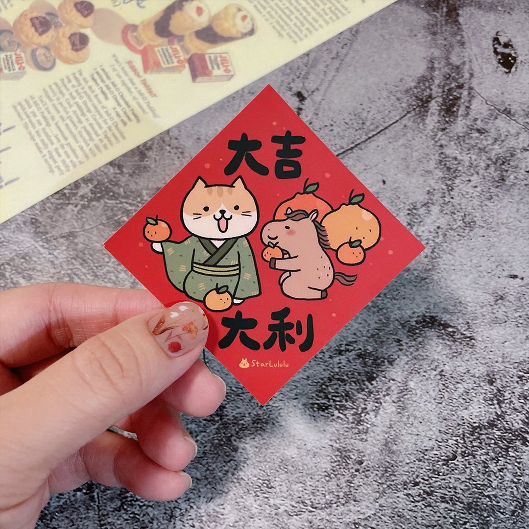 春联贴纸系列*Sticker / 全防水上雾膜  / 大吉大利 / 一路发 - 红包/春联 - 纸 红色