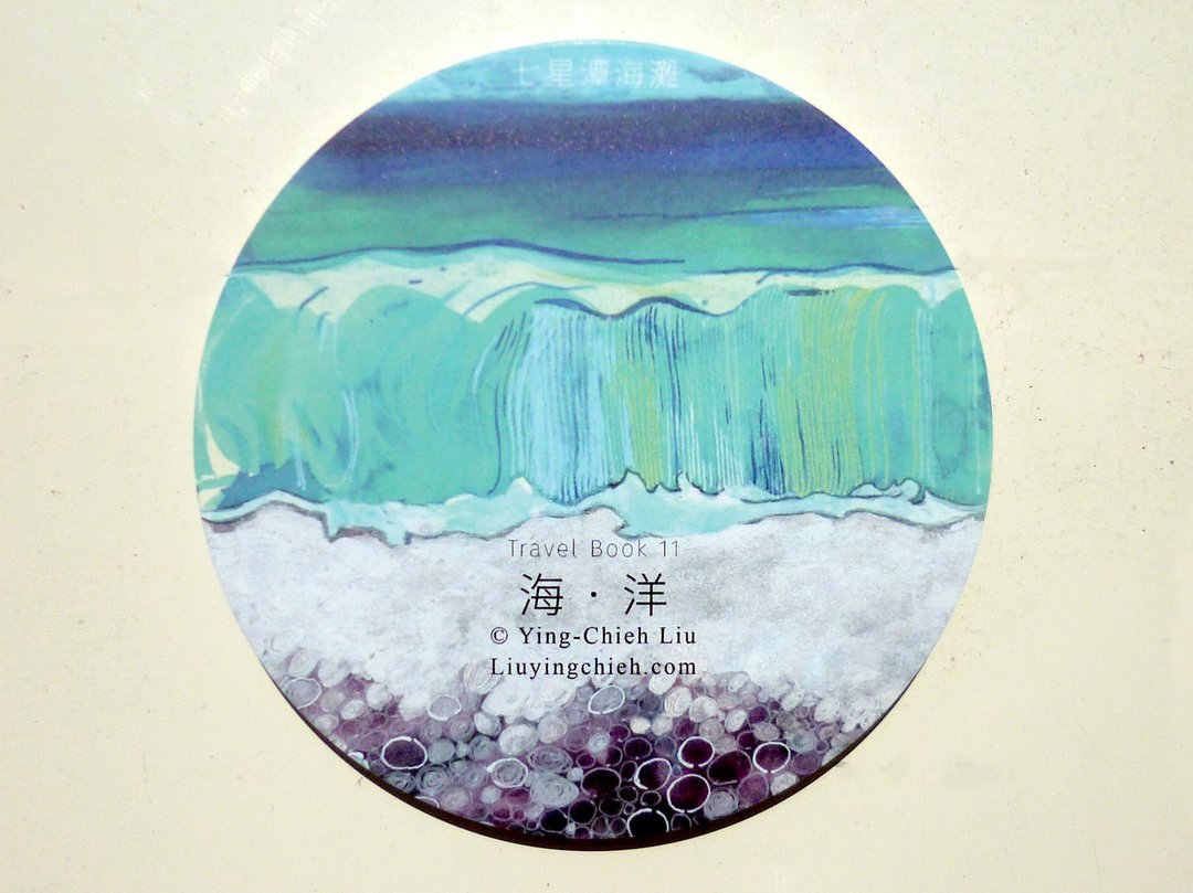 LKK Farm ※ ｛ ||｜|| 七星潭海滩  ||｜|| ｝　○ 陶瓷耐热神奇吸水杯垫 - 杯垫 - 其他材质 蓝色