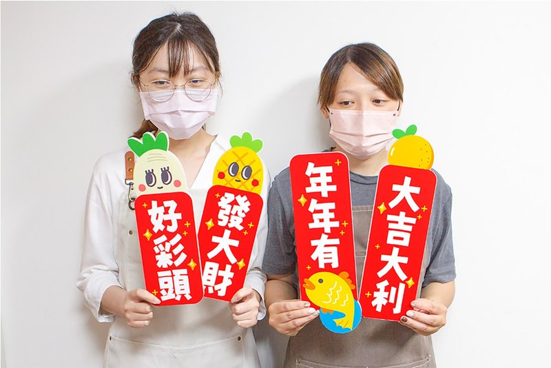 全年无休的幸福派对 拍照小道具 手拿板 - 其他 - 其他材质 多色