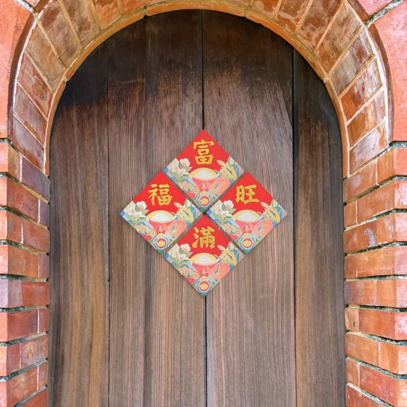 水钻毛毡春联- 小春联-富旺福满 - 四组入 - 红包/春联 - 羊毛 红色