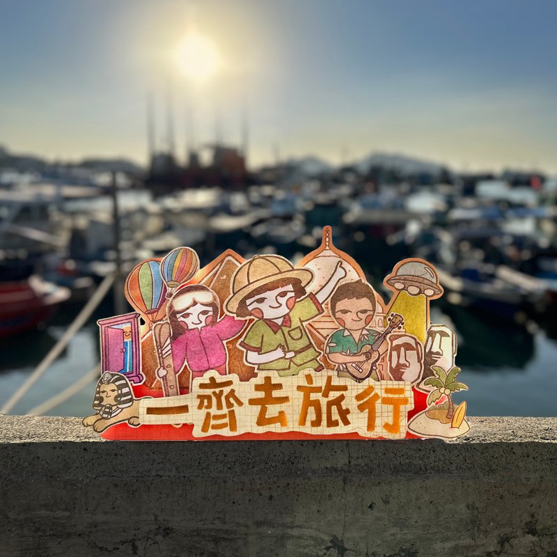 一齐去旅行 | 立体挥春 - 红包/春联 - 纸 