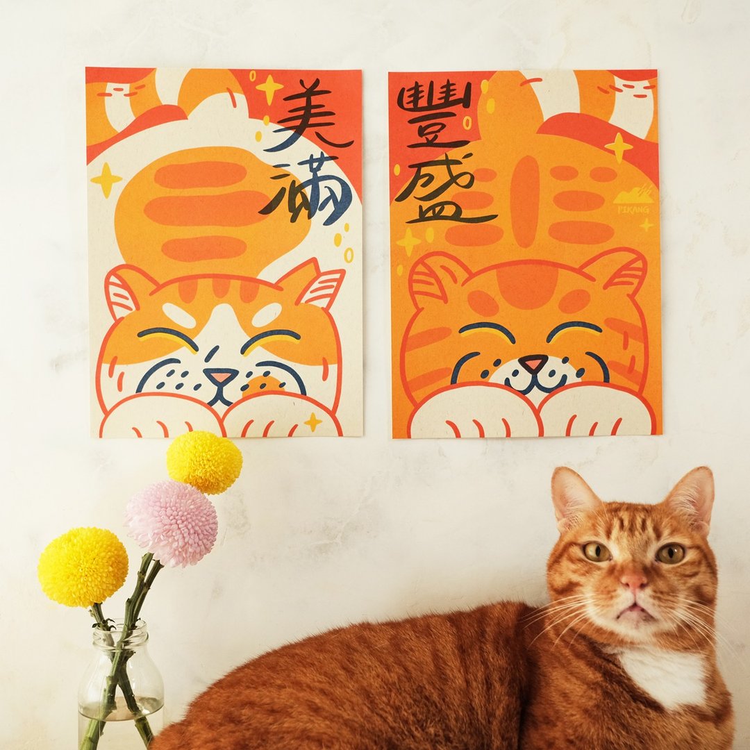 猫岛大春联 / 丰盛美满 ( 2大张赠1贴纸 ) - 红包/春联 - 纸 红色
